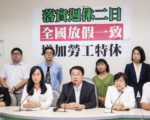 台一例一休初审速过 时代力量批委员会可废