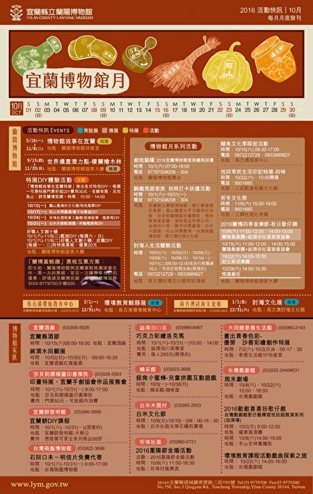 宜蘭博物館月EDM。(蘭博館提供)