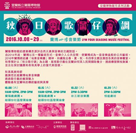 秋日歌仔調EDM。(蘭博館提供)