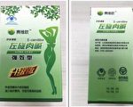 保健食品當減肥藥賣 驗出2種禁藥