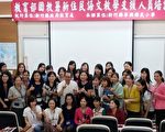 新住民語文教學支援人員培訓 六家國小登場