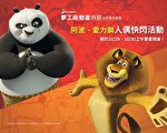 夢工廠動畫製作20年首公開！ 驚奇不斷