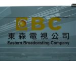 台灣有線電視多系統營運商台數科14日宣布，將以新台幣111.24億元買下東森電視65%的股權。（維基百科公有領域）