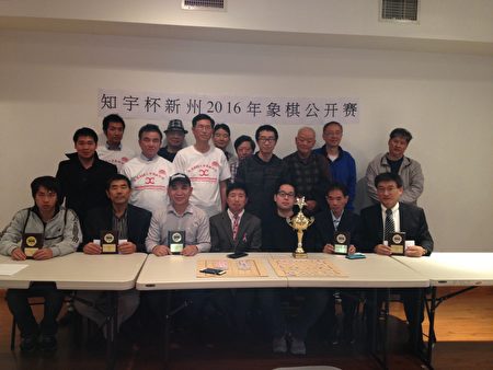 2016「知宇杯」新州象棋公開賽決出名次
