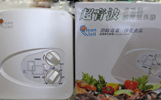 Clean Well超音波多功能蔬果洗洁机