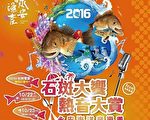 永安海洋音乐季  石斑飨宴周末热闹登场