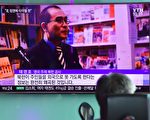 英媒揭朝高官脱北原因：遭金正恩逼当间谍