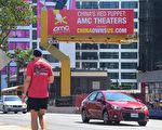 洛杉磯日落大道上高懸的一塊廣告牌打出一句標語：「中共的紅色傀儡：AMC劇院」。(FREDERIC J. BROWN/AFP/Getty Images)