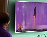 导弹屡试屡败 金正恩怪进口部件有问题