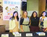 亲子童乐博览会 10月9日邀华裔来丰收