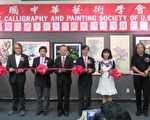 美国中华艺术学会各方好手联展　