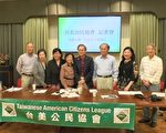 台美公民协会吁选举 公投议案莫忽略