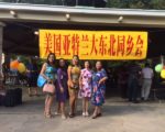 东北同乡会联欢晚会庆金秋十月