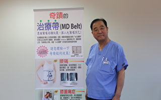 頸、腰椎間盤突出治療帶(MD Belt)發明家的故事