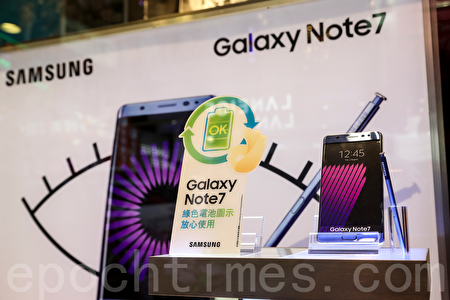 三星宣布全球停售Note 7,并呼吁用户停止使用该款手机。香港仍有商铺售卖三星Note 7,并声称为绿色电池,可放心使用。(余钢/大纪元)