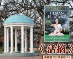 《活摘》美国首次公映 聚焦中共活摘人体器官