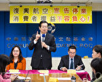 興航停飛 台消基會：退票手續費不應由消費者承擔