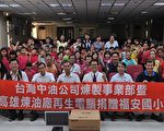 中油捐赠再生电脑 缩短数位学习差距