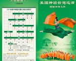 美国神韵2017台湾巡演 15日中午起售票