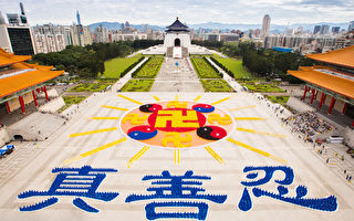 壯觀殊勝 台灣6300人排成巨大法輪圖形