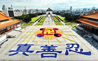 組圖2：台灣6300人排出巨大法輪圖形