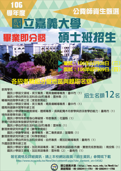 嘉大师资培育公费生保证毕业立即分发 嘉义大学 师范学院 流浪教师 大纪元