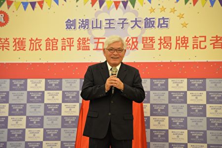 剑湖山王子大饭店荣获五星级饭店30日举行揭牌仪式。(云林县府提供)