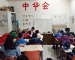 巴黎学中文首选：新希望学校