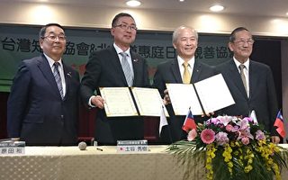 台灣知日協會與北海道惠庭協會簽署協議