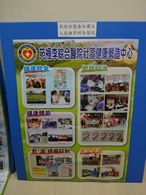 李綜合醫院健康營造中心。(苗縣府/提供)