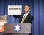 国民党点名府院13黑机关 民进党：看不出曾执政