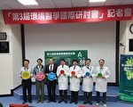 第三屆環境醫學國際研討會   19日新竹登場