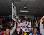 日食品进口公听会，花莲民众高喊坚决反对核灾食品进入台湾，花莲场在抗议声中结束。（詹亦菱／大纪元）