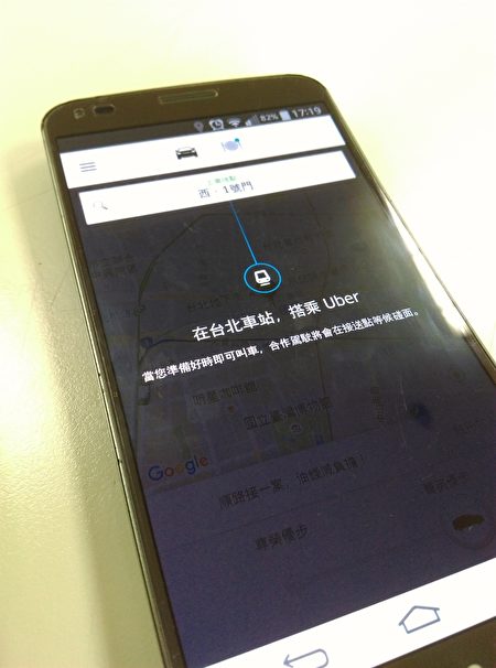 公平會認為Uber在網站上徵求司機,誤導民眾可合法搭載乘客而裁罰100萬元,Uber公司不服提告抗罰,遭北高行裁定敗訴。(陳紫嵐/大紀元)