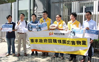 香港政党抗议领展拟标售五商场