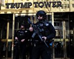 从选举日开始，川普大楼一直处于重度保卫下。 (JEWEL SAMAD/AFP/Getty Images)