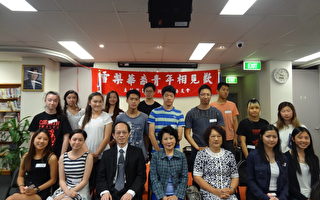 悉尼華裔青年相見歡 青年雀躍期待台灣