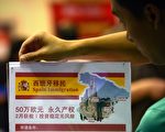 阻资本外逃 中共将对海外投资实行严格控制