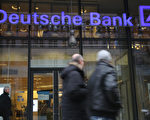 图为德意志银行位于德国首都柏林的一家分行。（Sean Gallup/Getty Images）