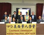 美西华人学会财经组10月30日在洛侨中心会议室举办学术研讨会。（袁玫/大纪元）