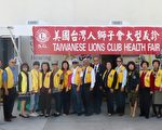 美國臺灣人獅子會11月19日出動所有會員在臺灣會館舉辦免費視力眼睛檢查。（袁玫/大紀元）