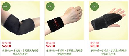 三合一多功能熱灸理療護具系列-護肘、護腕、護手。(商家提供)