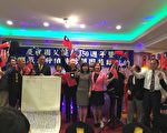 紐約僑胞紀念孫中山誕辰150週年