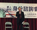 移民諮詢會 無證移民擔心被遞解