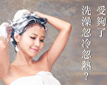 受夠了熱水器忽冷忽熱？