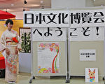 日本廣島市留學生會館於12月17日為留學生主辦「日本文化博覽會」。（曉玥／大紀元）