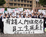台興航勞資爭議 政院允捍衛勞工權益