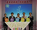 客家產業群聚創新計畫 發表研發成果