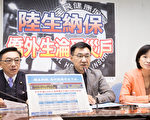 台立院审陆生纳保 陆生：九成都拒保