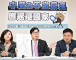 民進黨立委籲黨產會 認定中廣為附隨組織